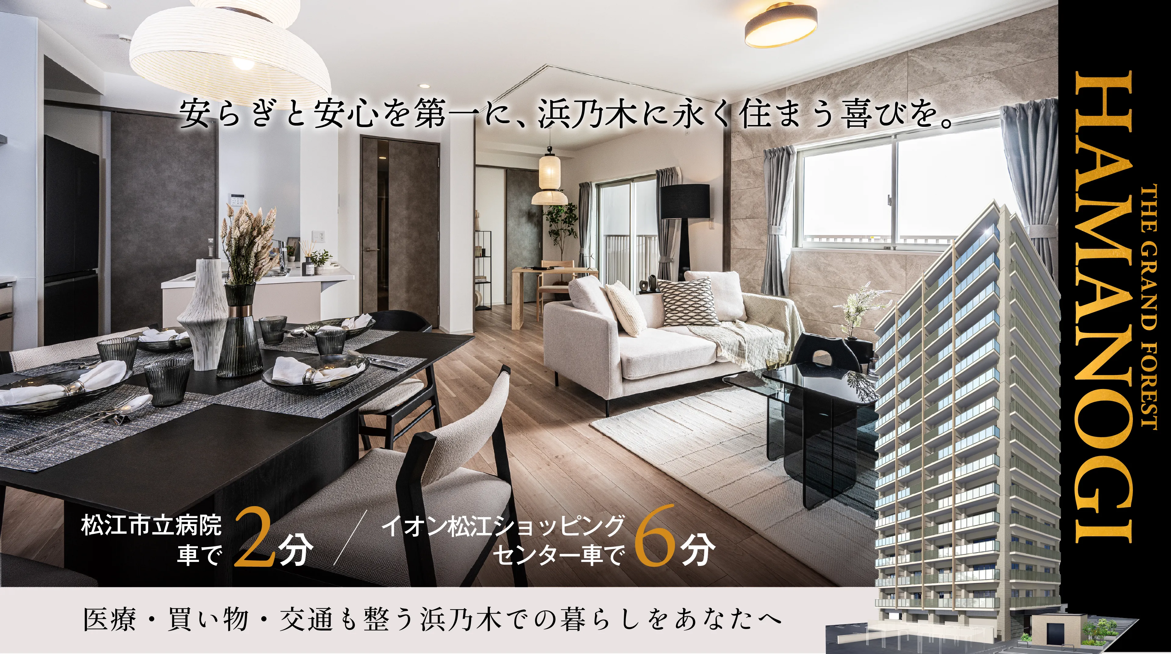 松江市の新築マンション