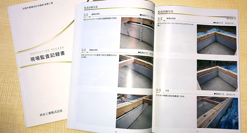 住宅の安心保障のための書類