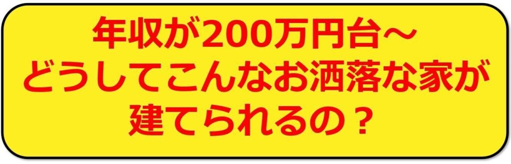 松江市でシングルマザーのためのマイホームを建てる林谷工業のバナー14