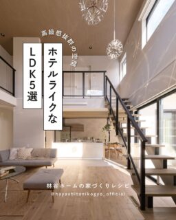 高級感があり人気のホテルライク。
生活感を抑えることがこのスタイルのキモなので
収納計画をしっかり考えておくのが大切です!
++++++++++++++++++++++++
林谷ホームは島根県松江市を中心に
「四季を愉しむ暮らし」を実現する住宅会社です。
建築の事や地域の事を知り尽くした設計士が、
お客様の好きなコトやトキをカタチにいたします!
🔸土地探し
🔸資金計画
🔸デザインや間取りのご相談 など
家づくり無料相談会をいつでも開催しています!
ご予約は
👉 @hayashitanikogyo_official
HPまたはDMまで!✉️
++++++++++++++++++++++++
#注文住宅 #マイホーム計画 #新築一戸建て
#島根注文住宅 #島根工務店 #松江市 #出雲市 #安来市
#家づくりアイデア #施工事例 #モデルハウス
#注文住宅アイデア #家づくりポイント #施工例
#インテリア #北欧インテリア #モダン住宅
#暮らしのアイデア #暮らしを楽しむ #ルームツアー