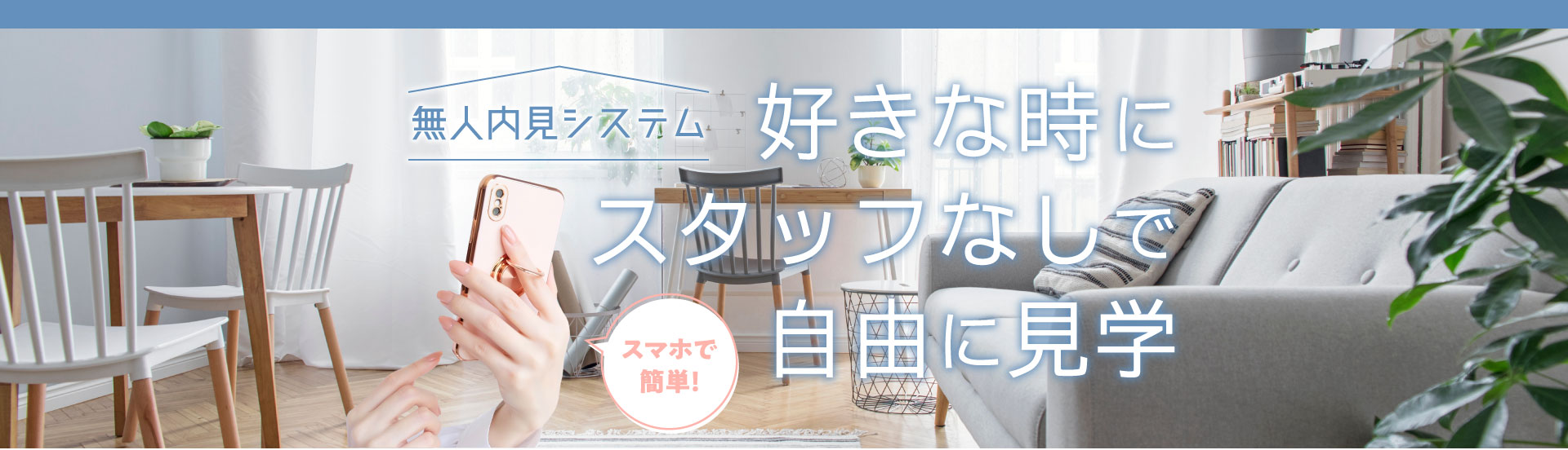 松江市で無人内見システムを導入している林谷ホームのページ画像