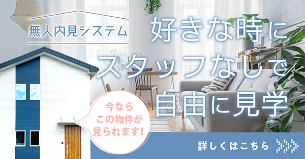 松江市東津田町のモデルハウスを施工した林谷ホームのモデルハウス見学会ページ画像