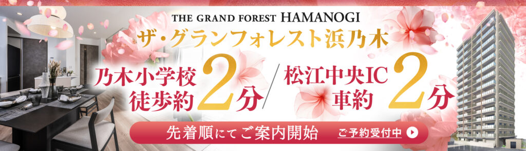 グランフォレスト浜乃木URL