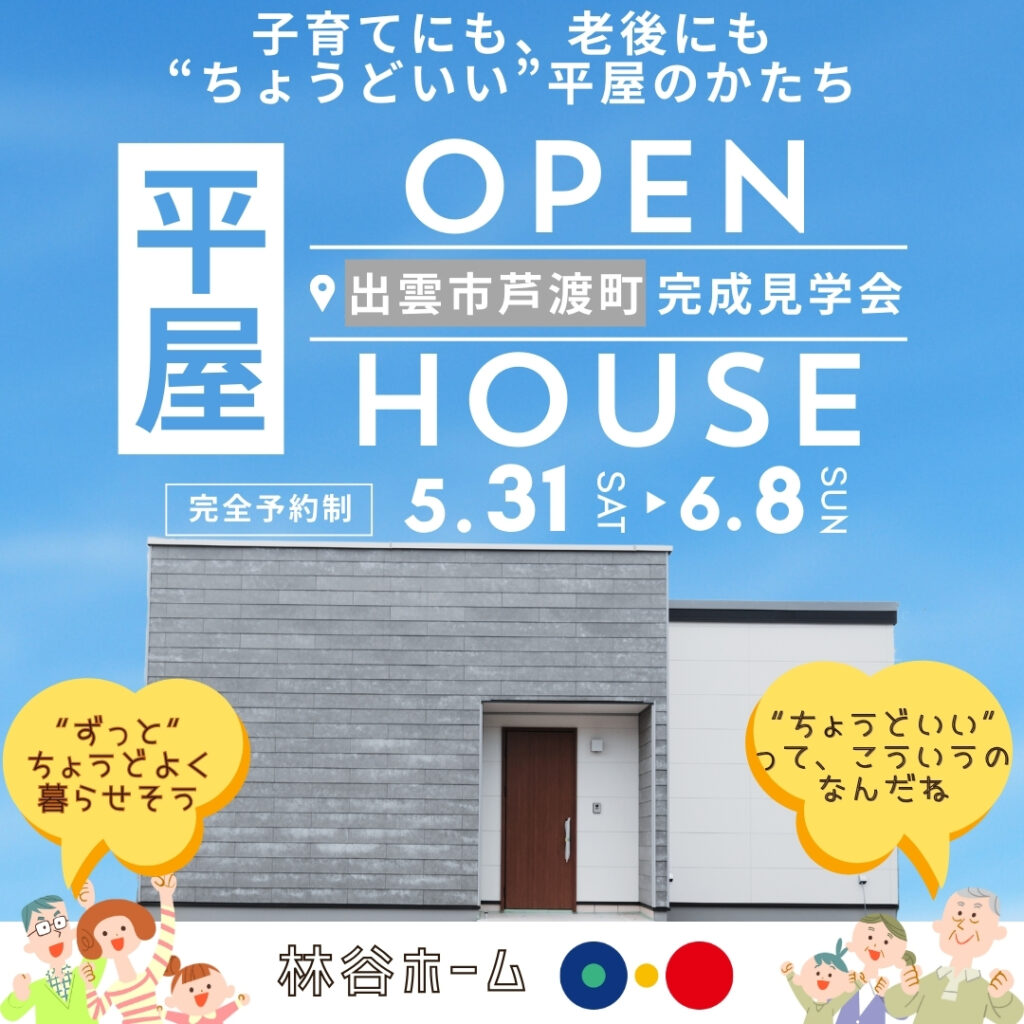出雲市芦渡町 新築完成見学会の外観パース