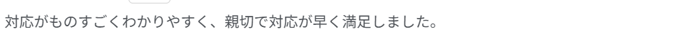 「丁寧に対応していただきました。良い契約が結べてよかったです。」という口コミ投稿のスクリーンショット。林谷ホームの対応に満足したお客様の声を紹介する画像。