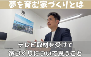 日本海テレビの取材を通して、住宅ローンや金利、これからの家づくりについて考える地元工務店のブログ用ヒーロー画像